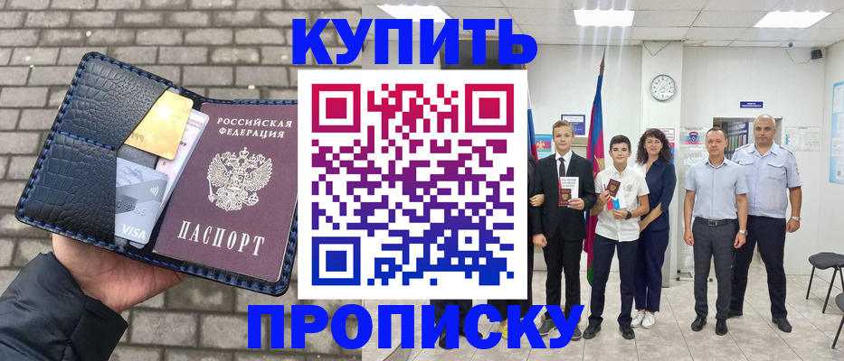 прописка для школы в Агиделе