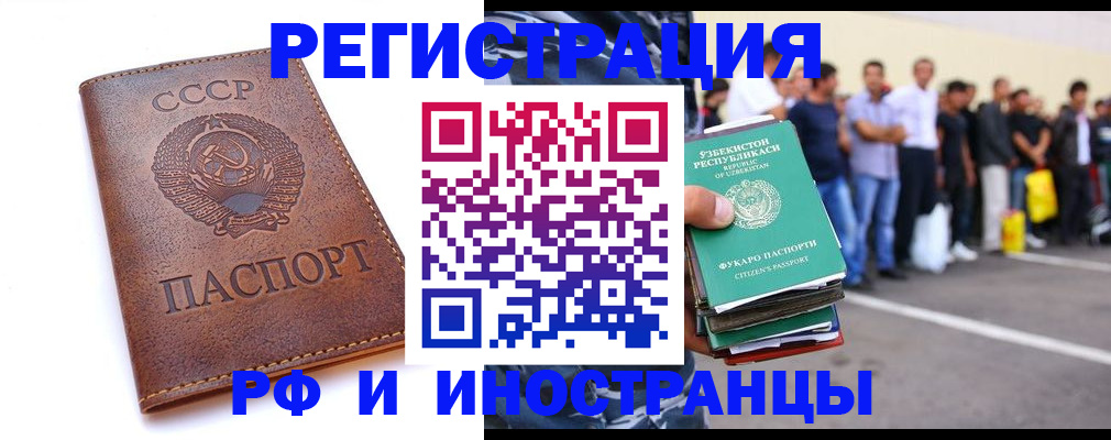 прописка для работы в Агиделе