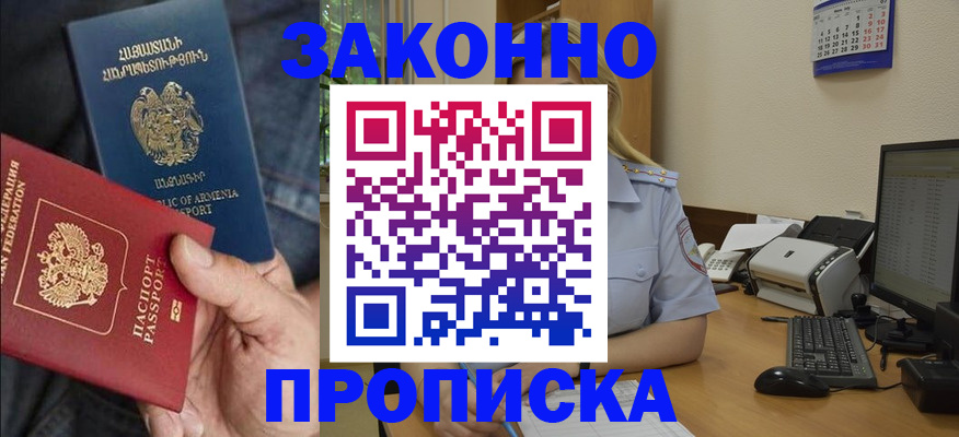 прописка в Агиделе